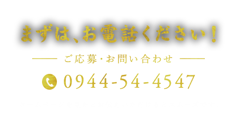 0944-54-4547