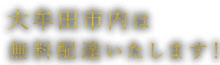 大牟田市内は