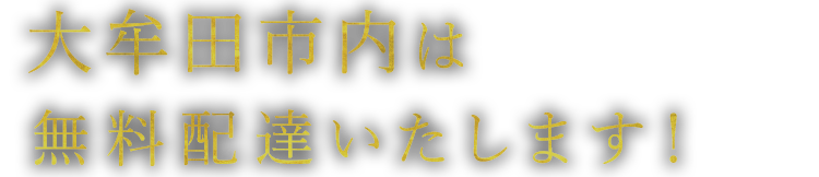 大牟田市内は